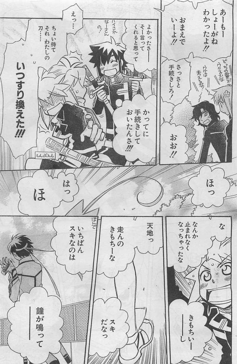 Hayate x Blade - Chapter Final - Page 32