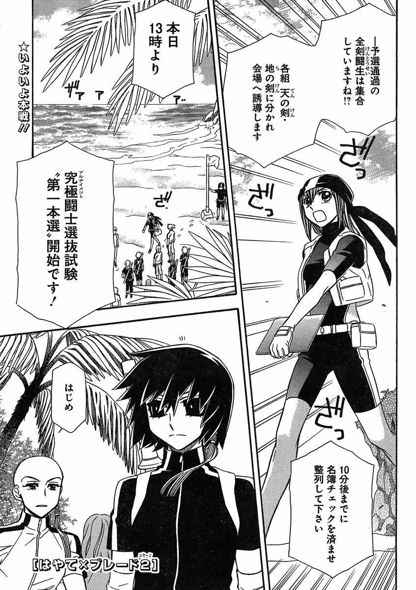 Hayate x Blade 2 - Chapter 016 - Page 1