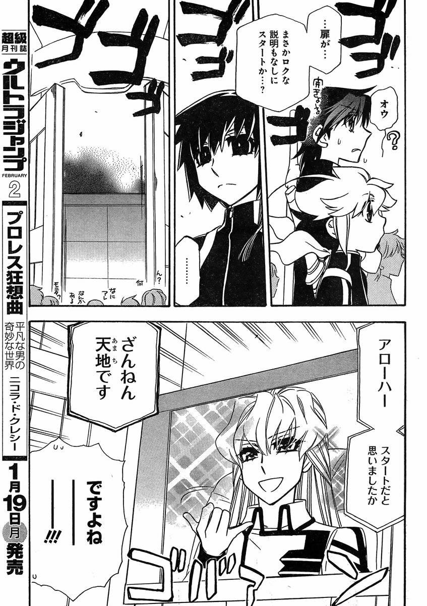 Hayate x Blade 2 - Chapter 016 - Page 13