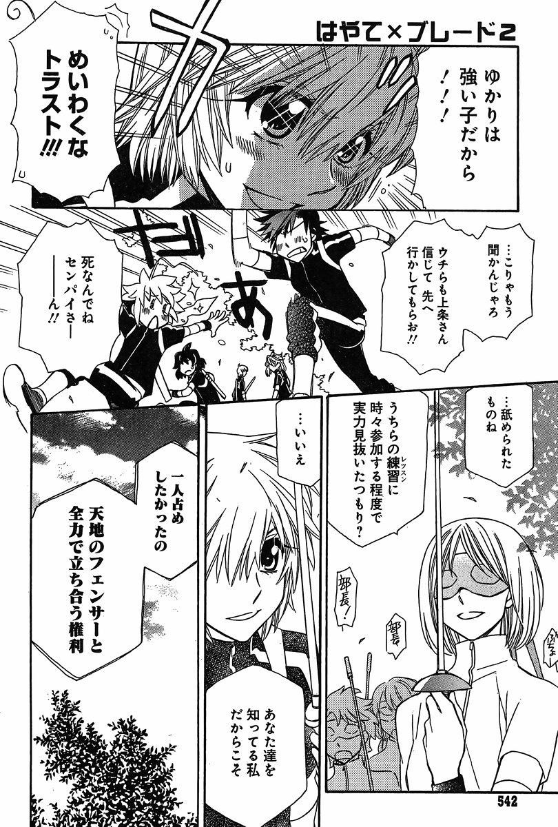 Hayate x Blade 2 - Chapter 018 - Page 19