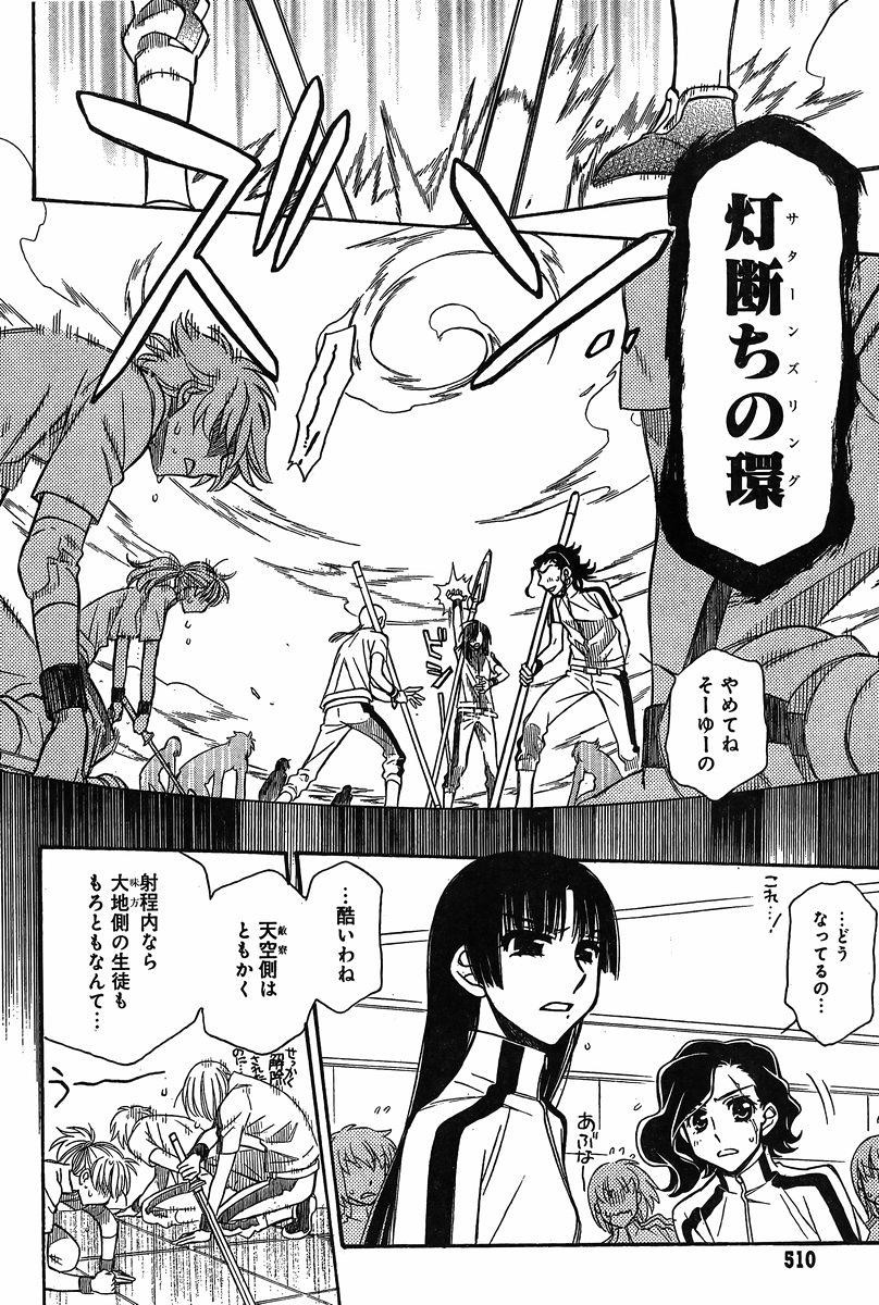 Hayate x Blade 2 - Chapter 019 - Page 14