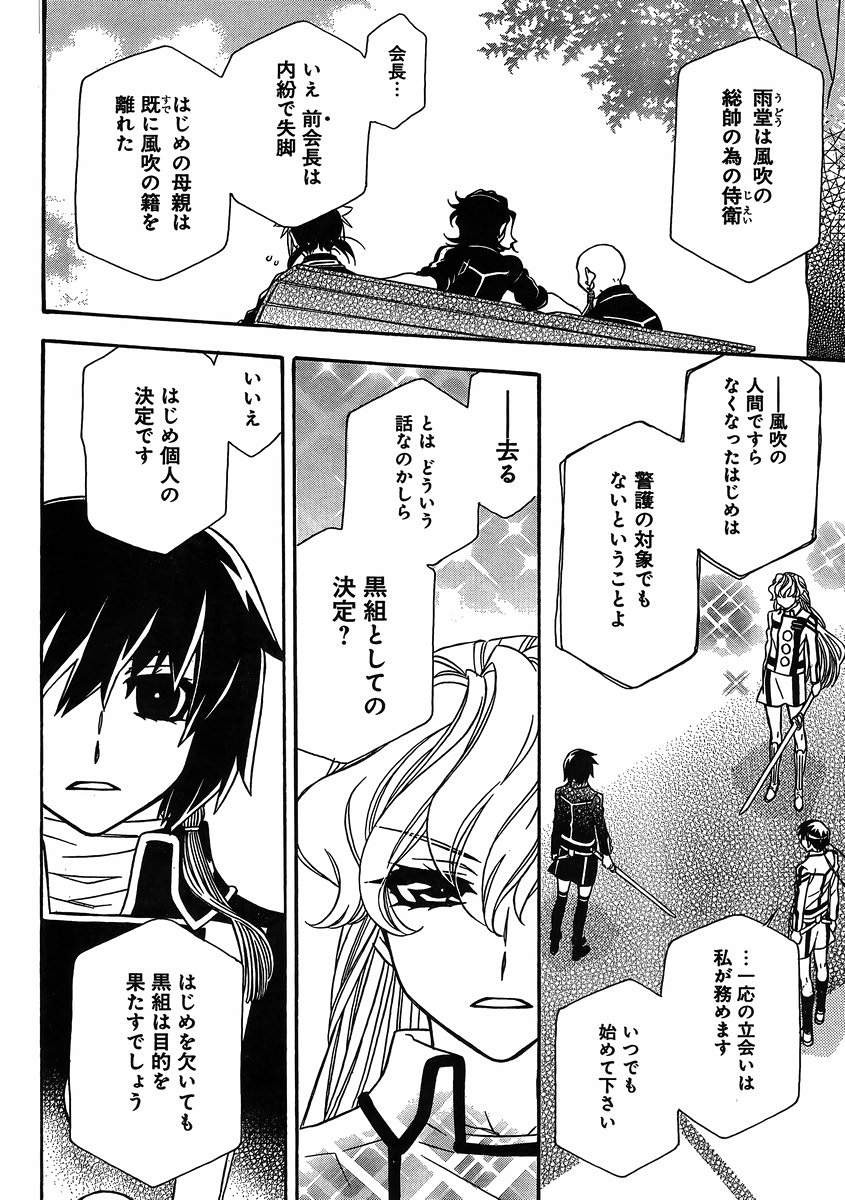 Hayate x Blade 2 - Chapter 029 - Page 8