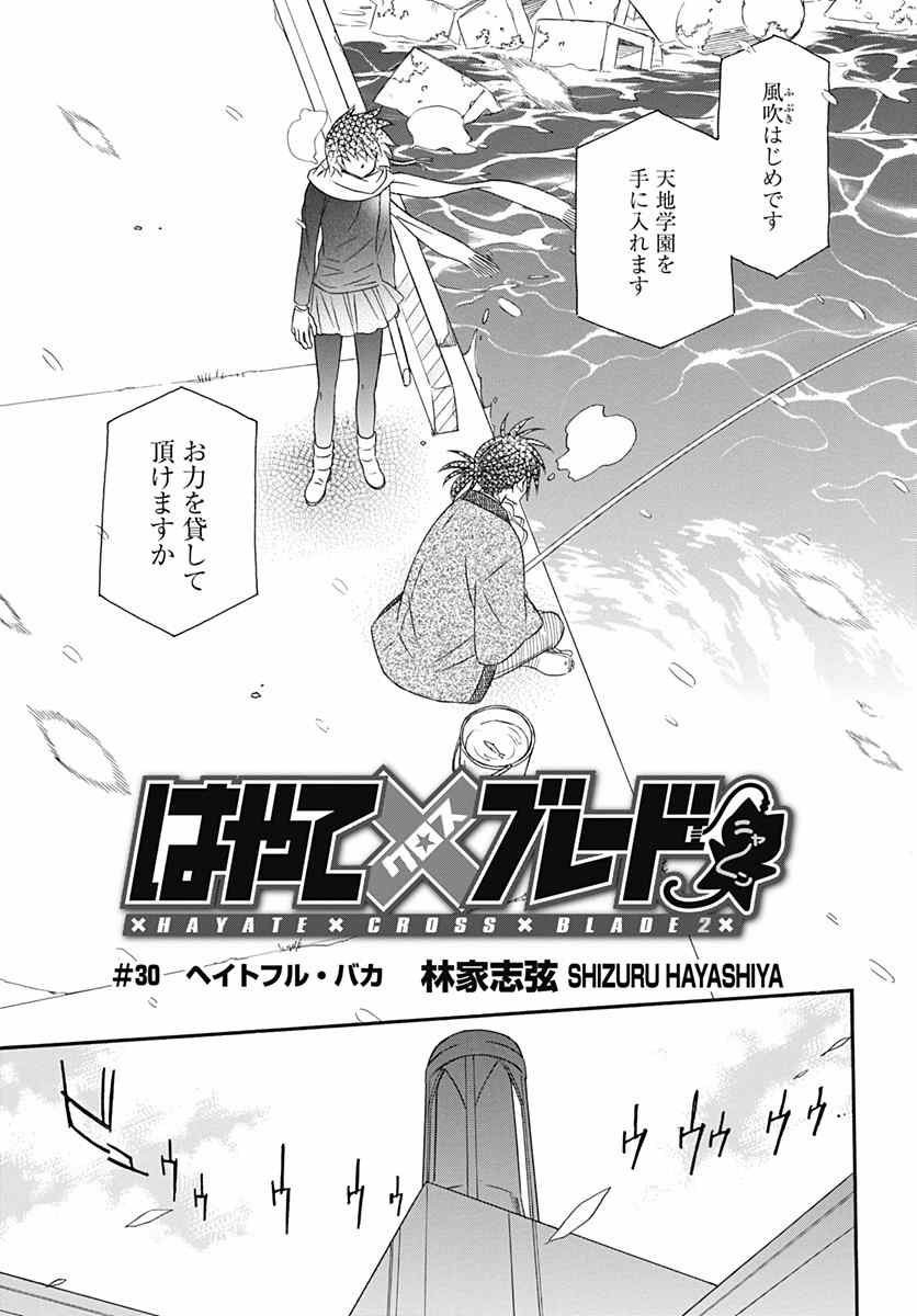 Hayate x Blade 2 - Chapter 030 - Page 3