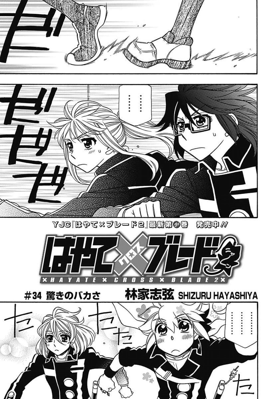 Hayate x Blade 2 - Chapter 034 - Page 1