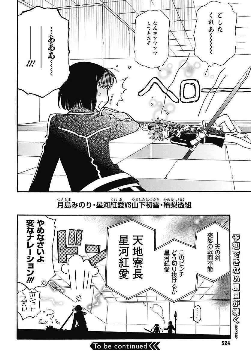 Hayate x Blade 2 - Chapter 036 - Page 24