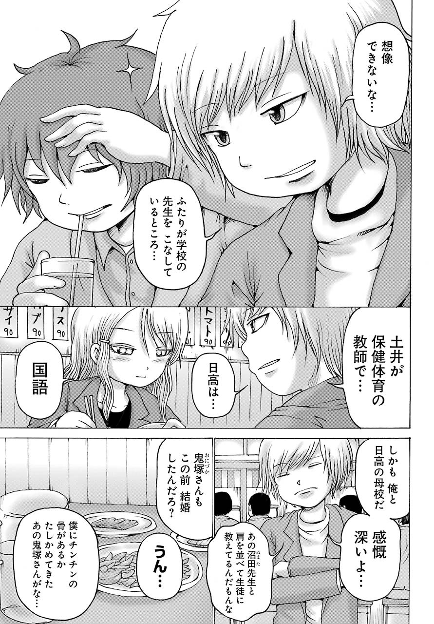 High Score Girl DASH - Chapter 02 - Page 20