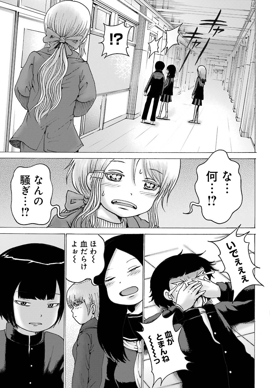 High Score Girl DASH - Chapter 03 - Page 19