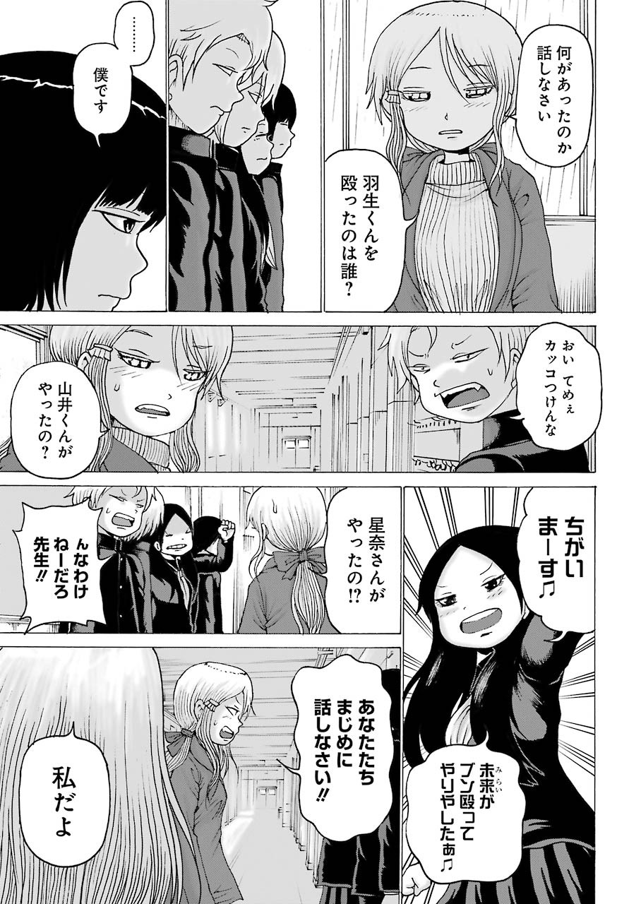 High Score Girl DASH - Chapter 03 - Page 21