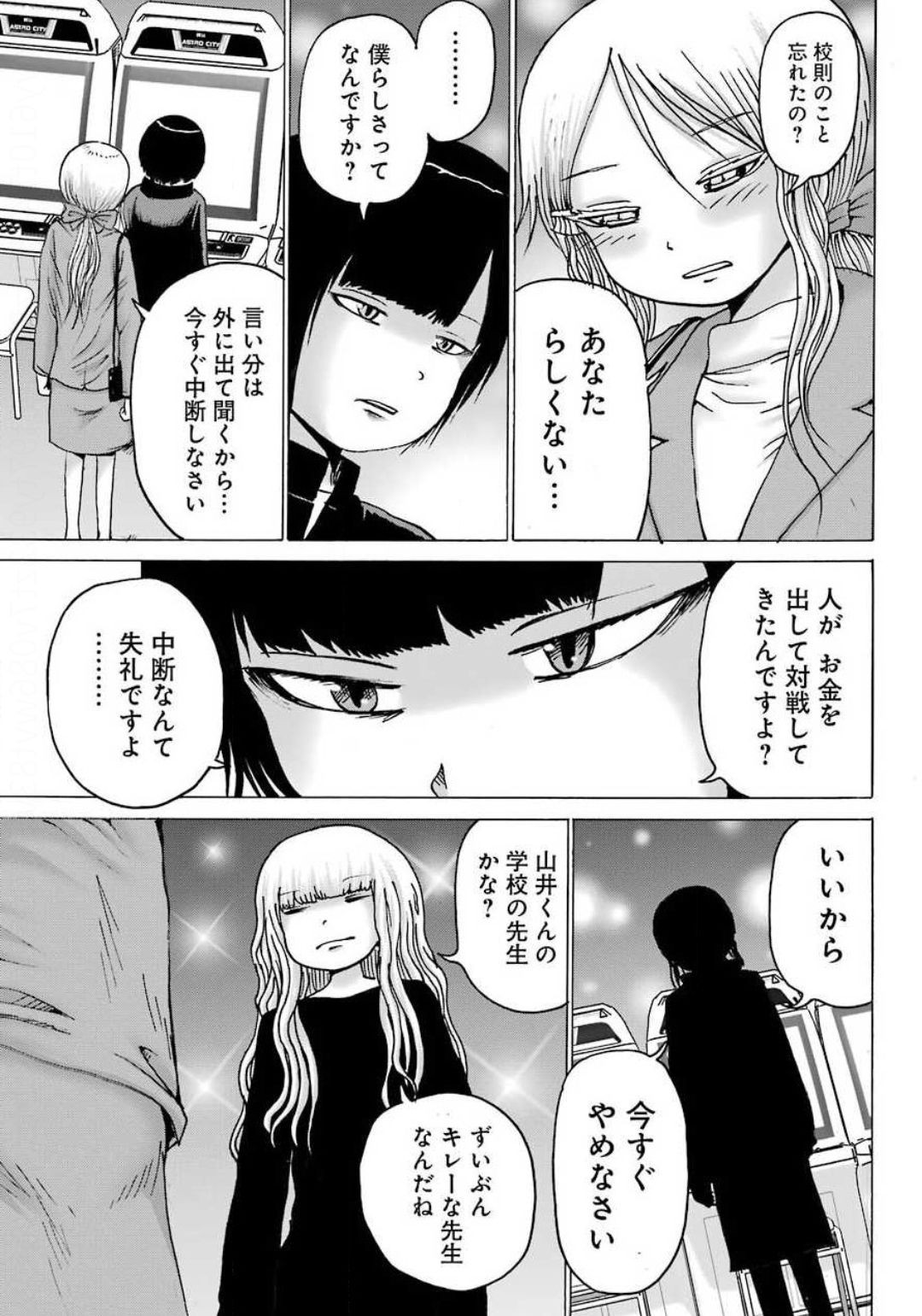 High Score Girl DASH - Chapter 06 - Page 25