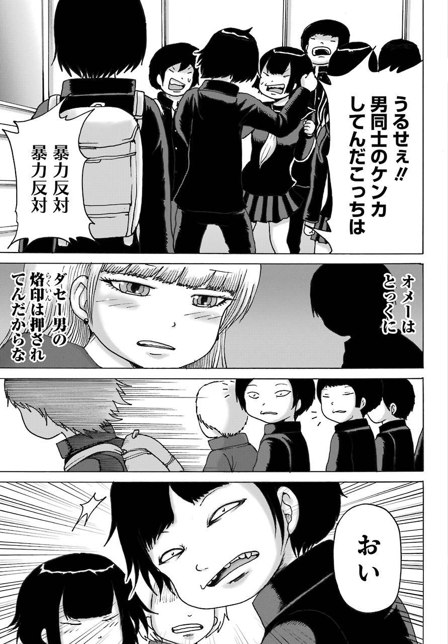 High Score Girl DASH - Chapter 11 - Page 18