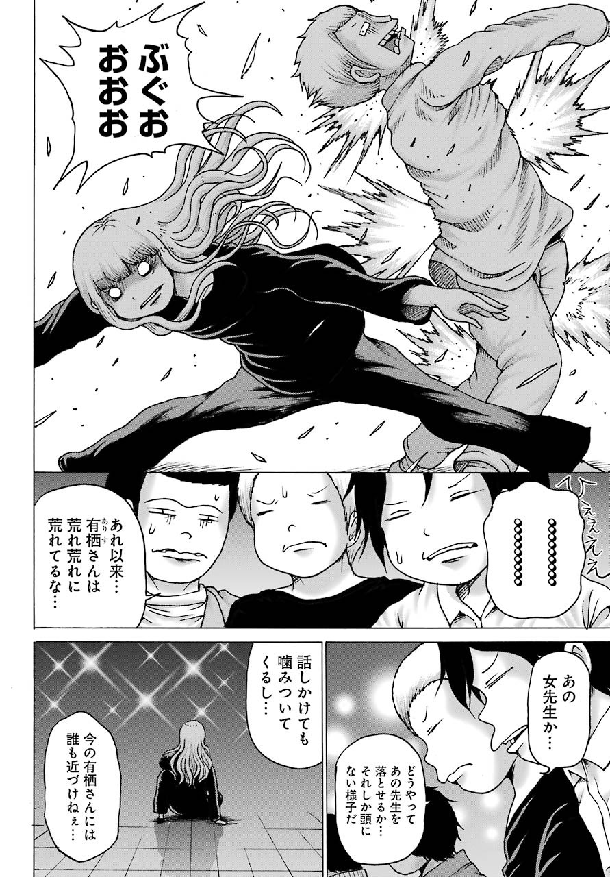 High Score Girl DASH - Chapter 11 - Page 23