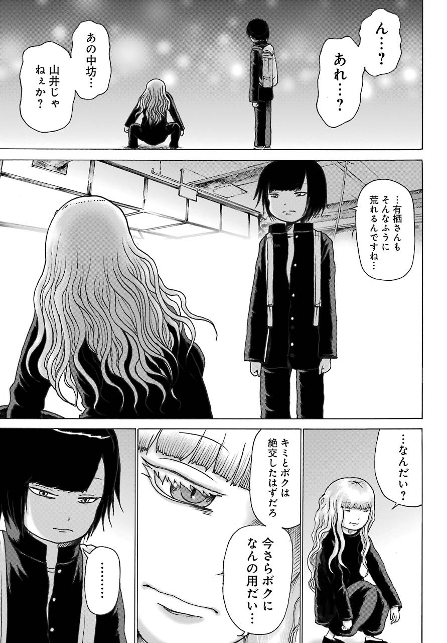 High Score Girl DASH - Chapter 11 - Page 24