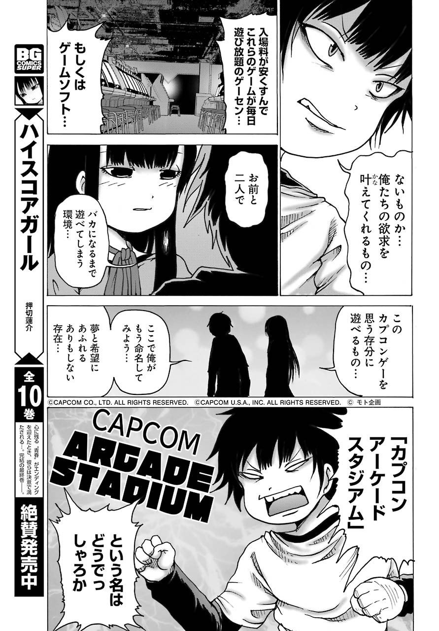 High Score Girl DASH - Chapter 13.5 - Page 3