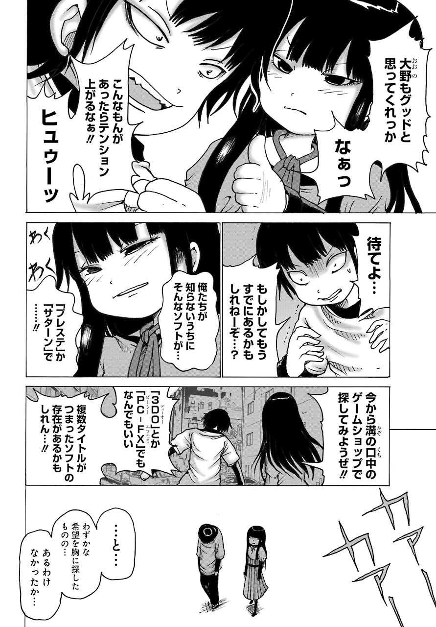 High Score Girl DASH - Chapter 13.5 - Page 4