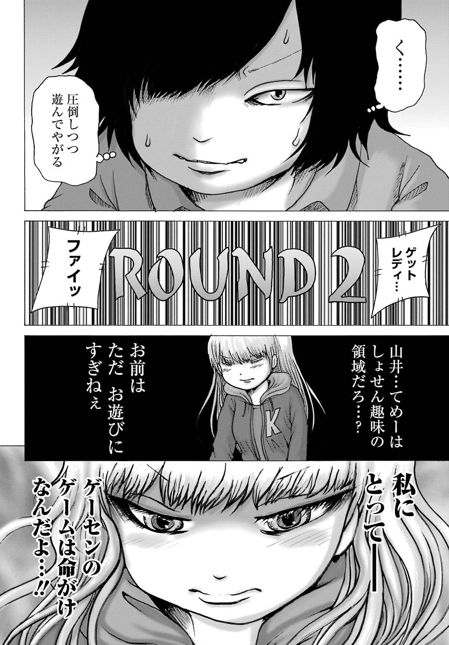 High Score Girl DASH - Chapter 14 - Page 16