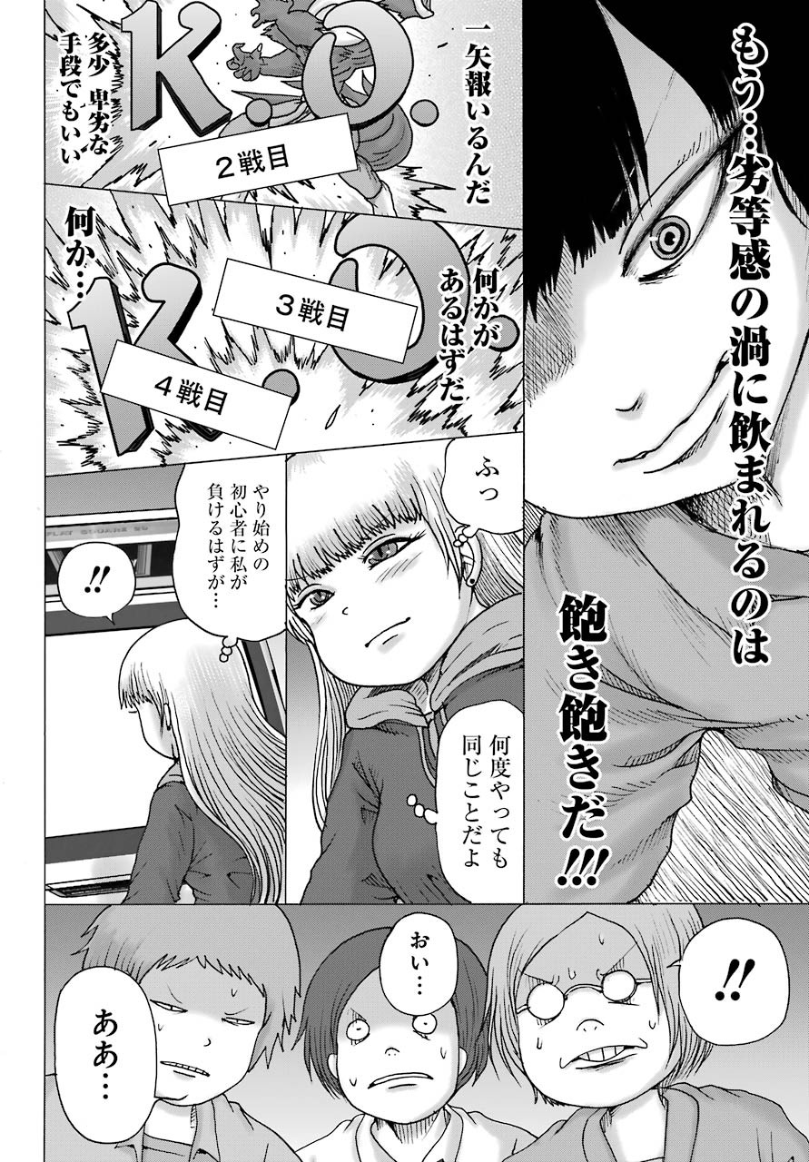 High Score Girl DASH - Chapter 14 - Page 20