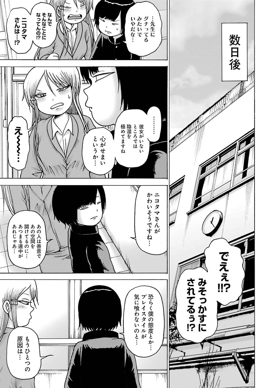 High Score Girl DASH - Chapter 16 - Page 11