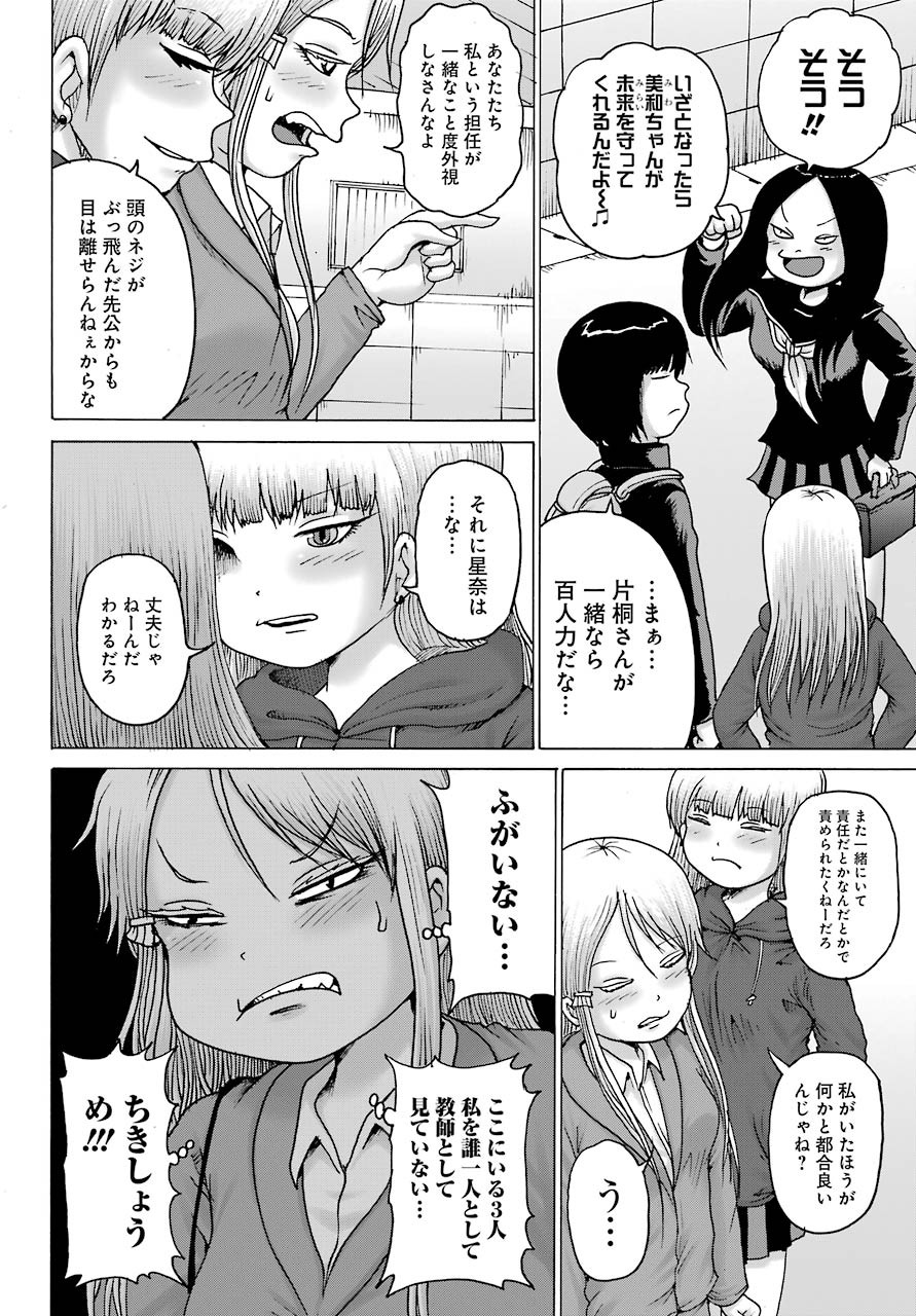 High Score Girl DASH - Chapter 16 - Page 14