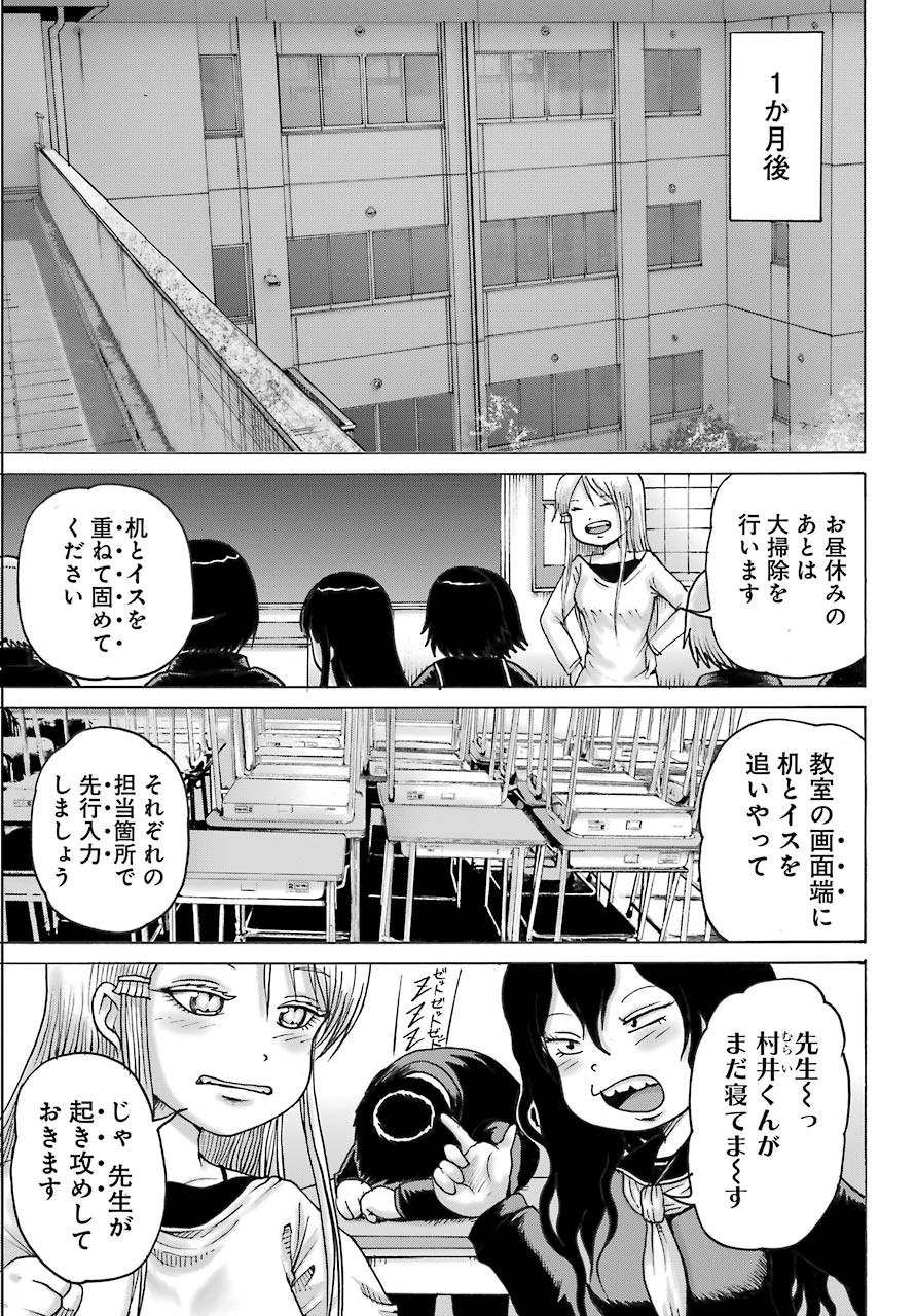 High Score Girl DASH - Chapter 18 - Page 24