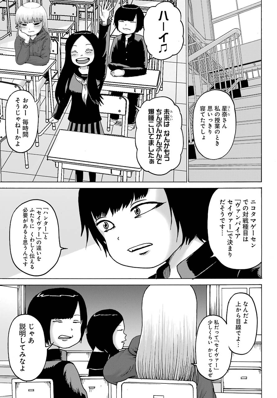 High Score Girl DASH - Chapter 18 - Page 4