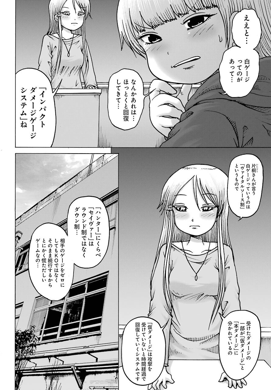 High Score Girl DASH - Chapter 18 - Page 5