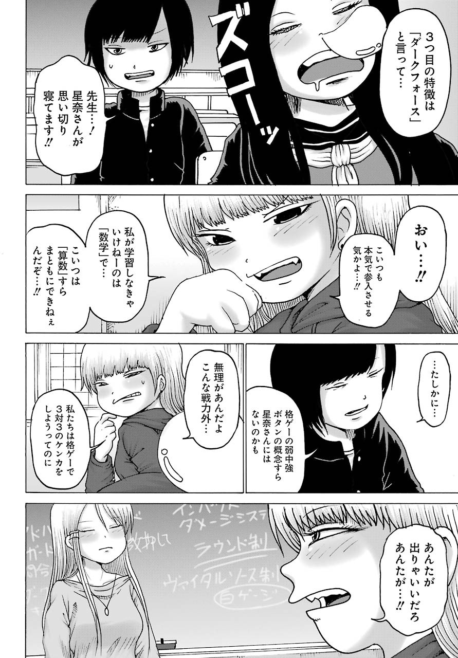 High Score Girl DASH - Chapter 18 - Page 7