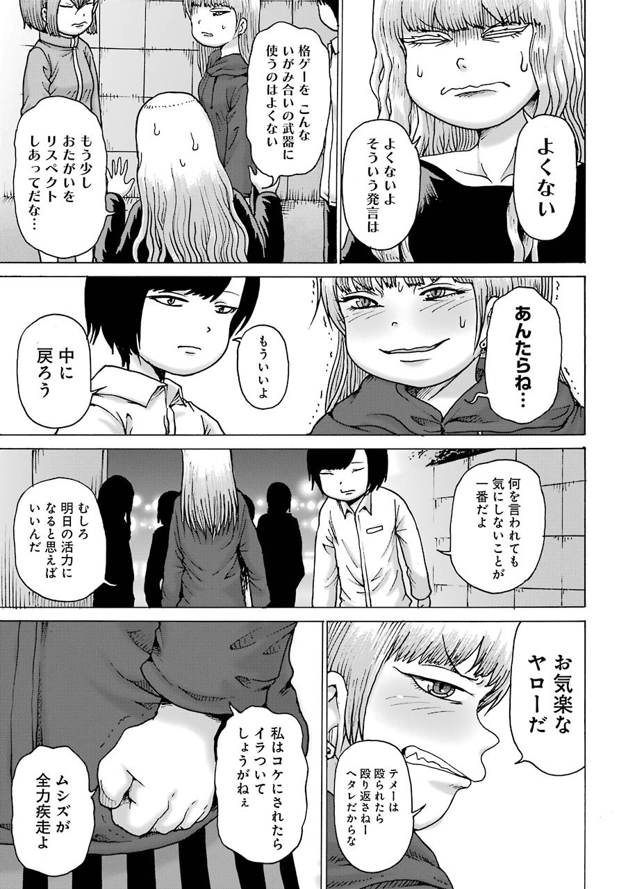 High Score Girl DASH - Chapter 19 - Page 23