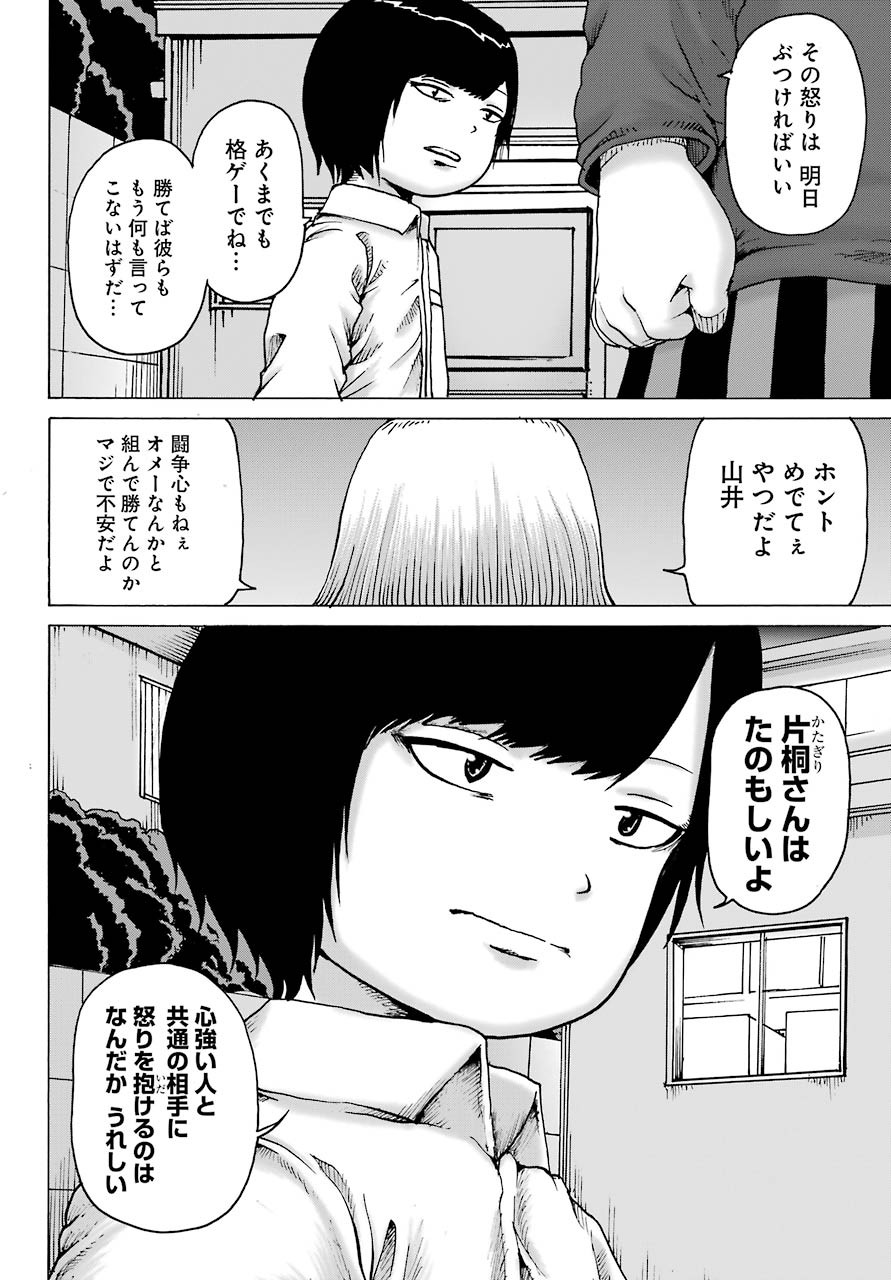 High Score Girl DASH - Chapter 19 - Page 24