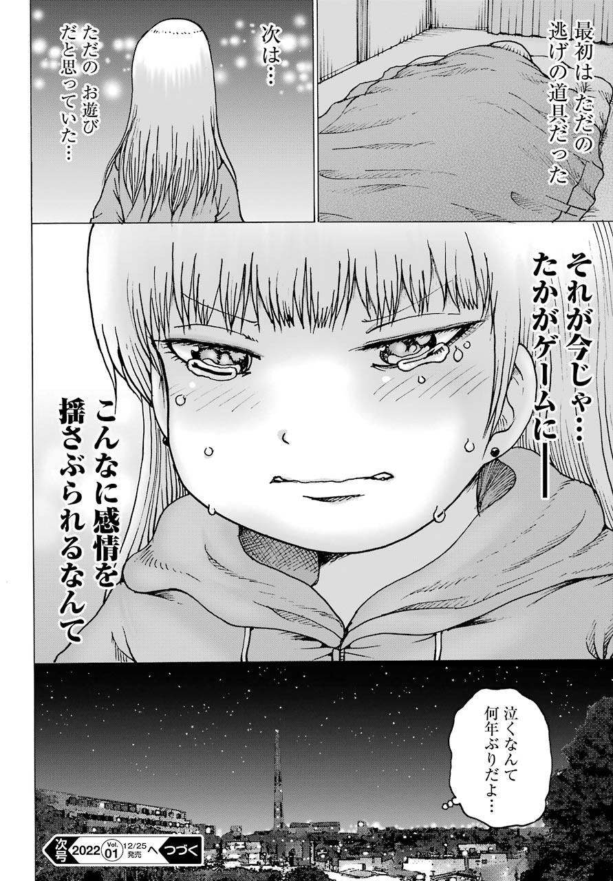 High Score Girl DASH - Chapter 21 - Page 26