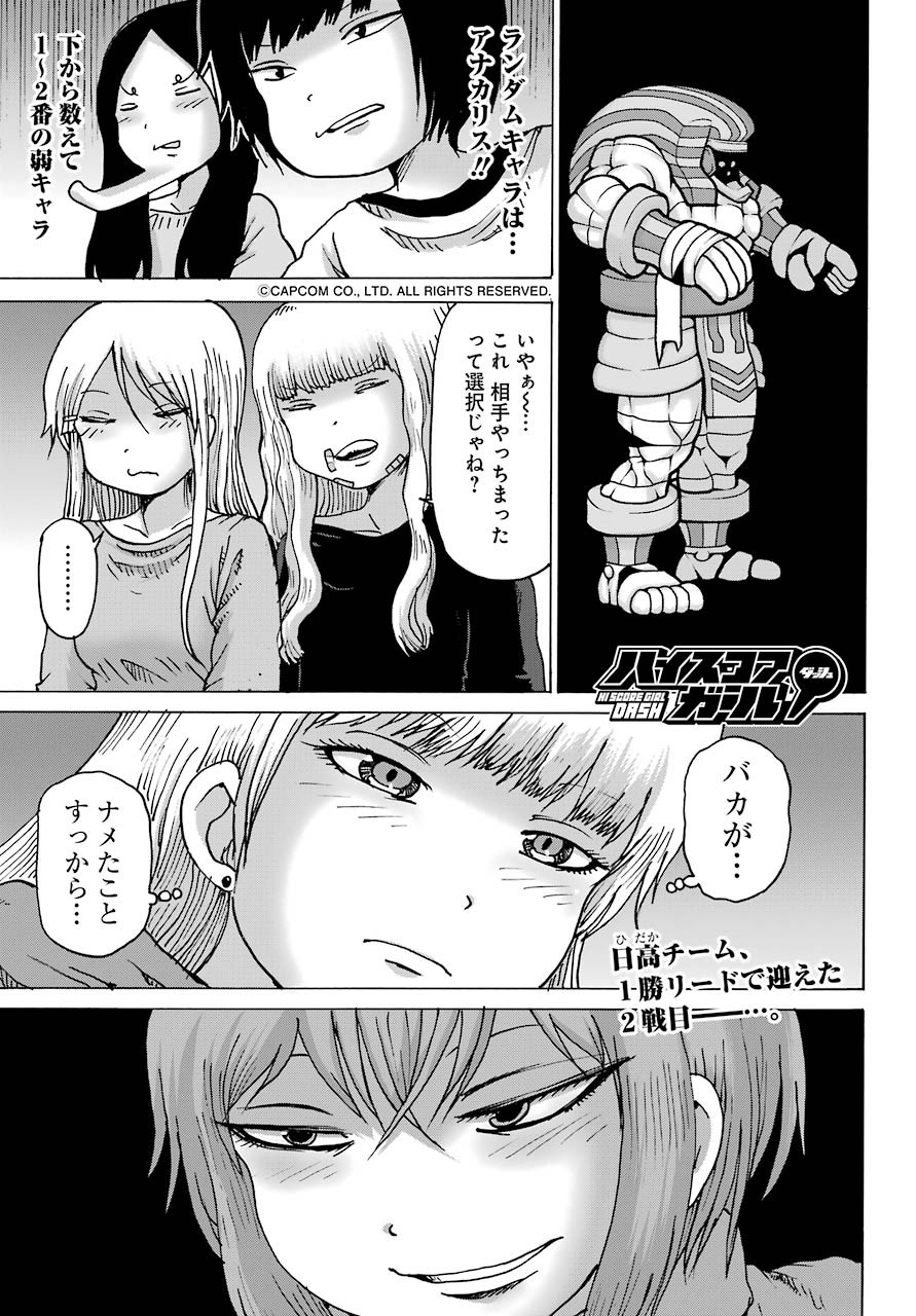 High Score Girl DASH - Chapter 21 - Page 3