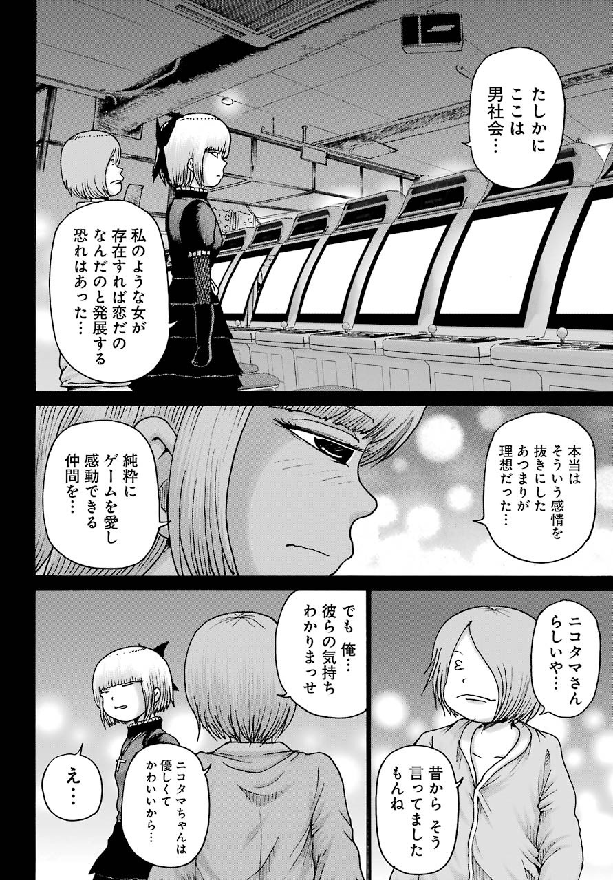 High Score Girl DASH - Chapter 23 - Page 12