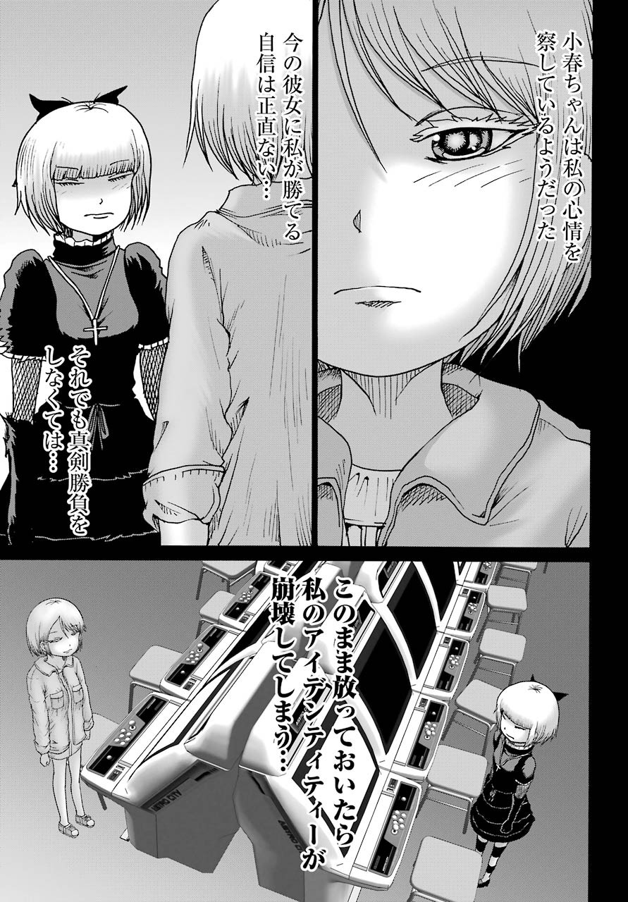 High Score Girl DASH - Chapter 23 - Page 17