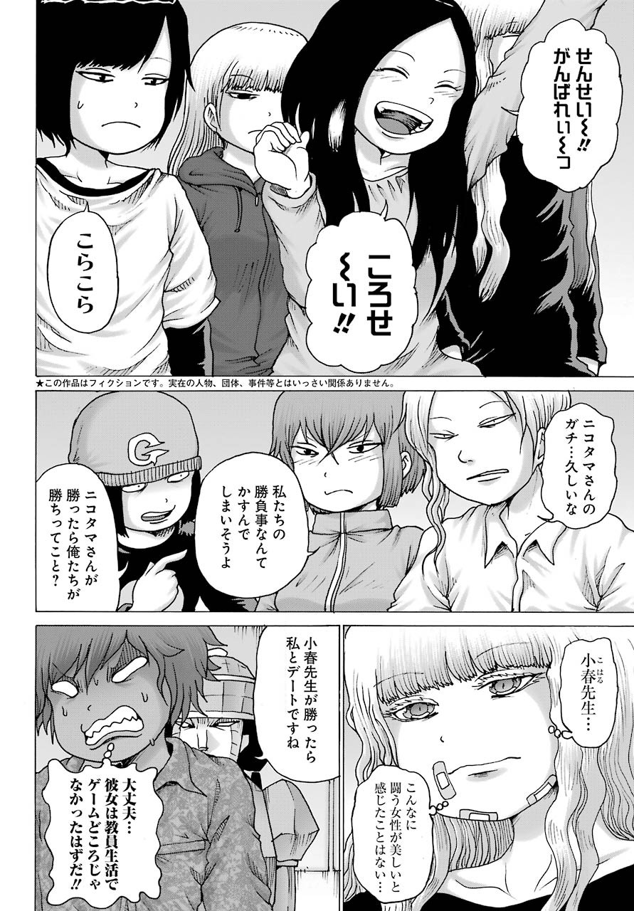 High Score Girl DASH - Chapter 23 - Page 2