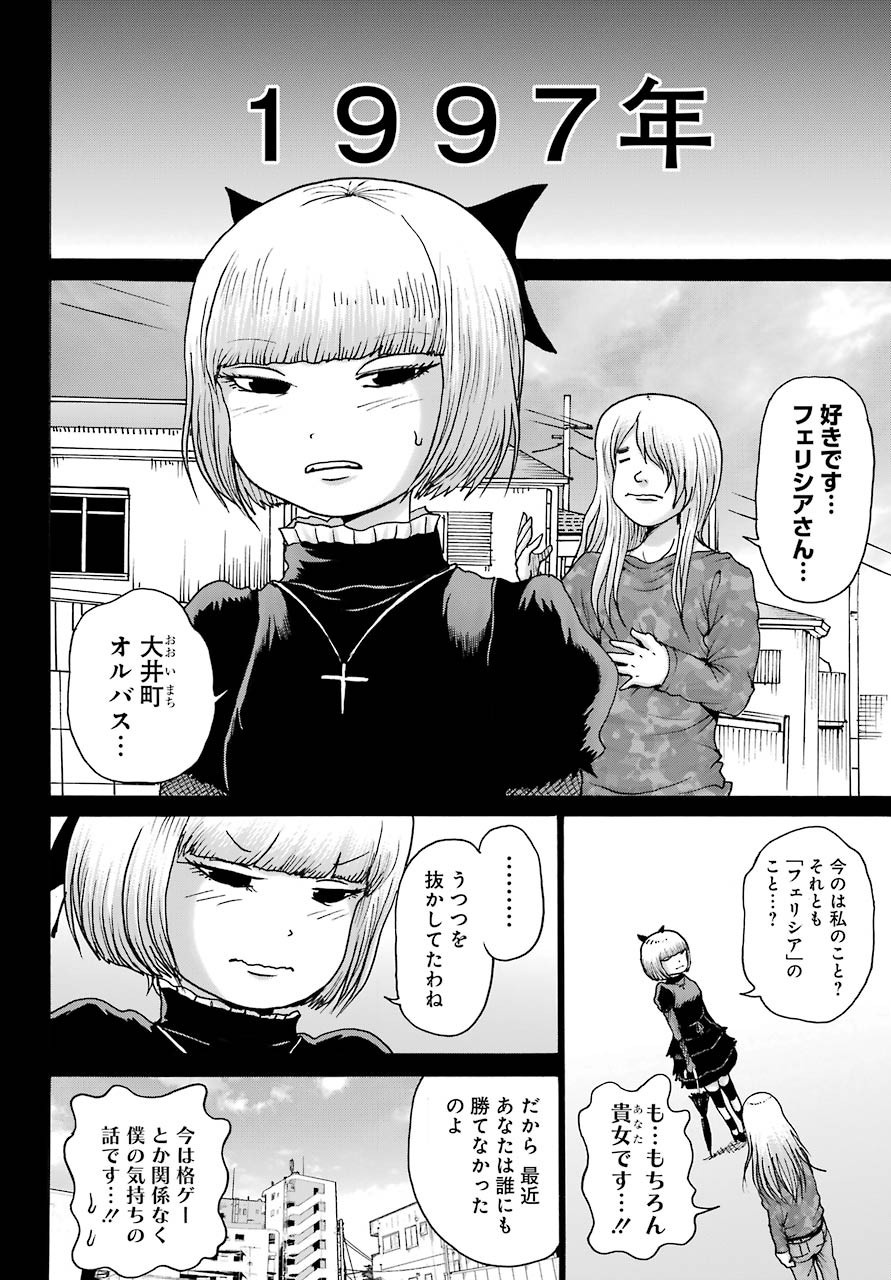 High Score Girl DASH - Chapter 23 - Page 6