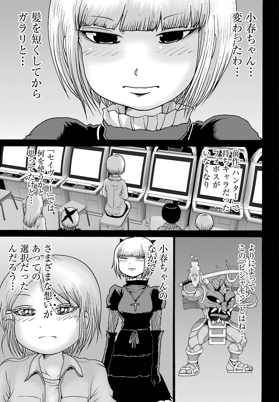 High Score Girl DASH - Chapter 23 - Page 9