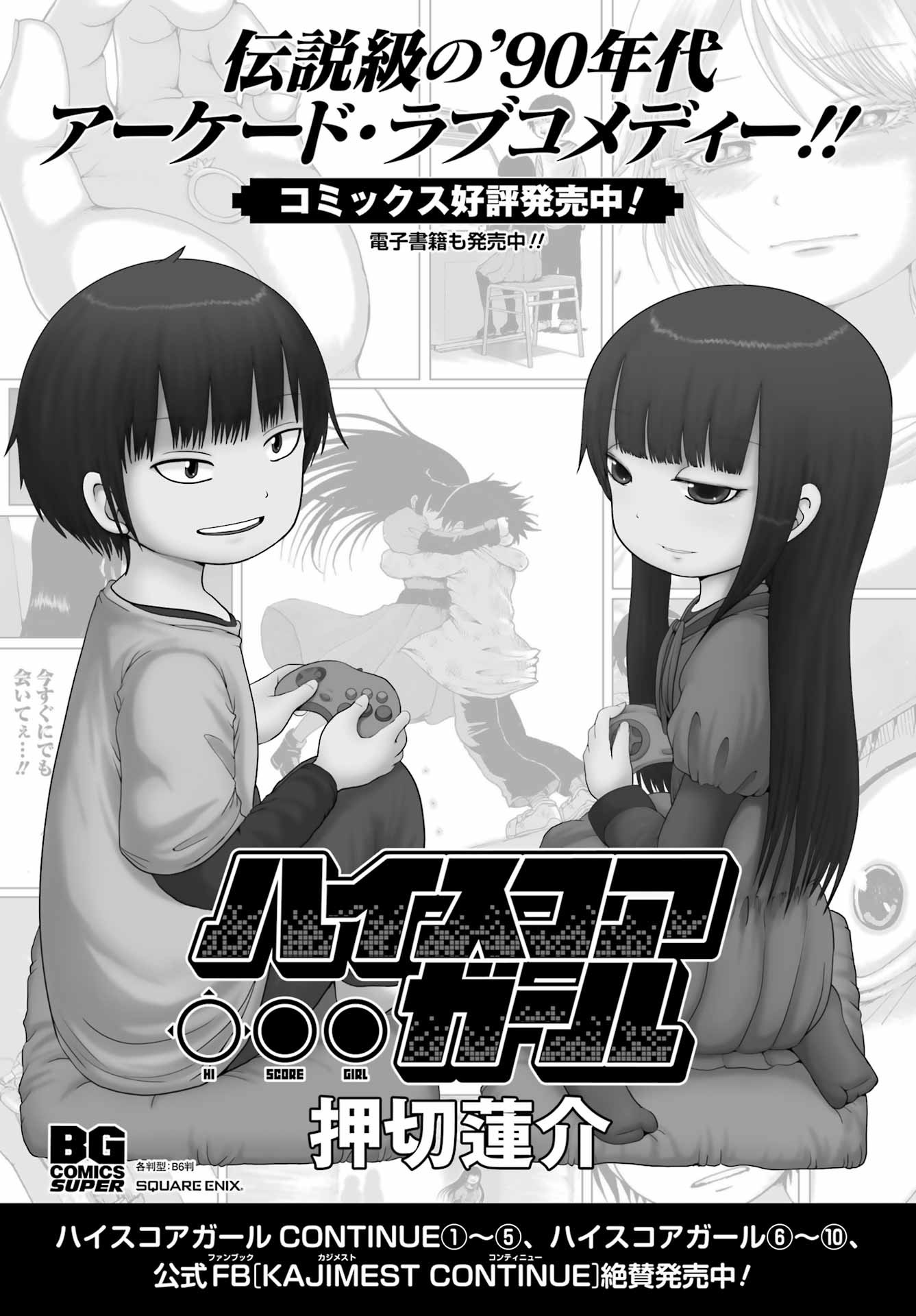 High Score Girl DASH - Chapter 24 - Page 1