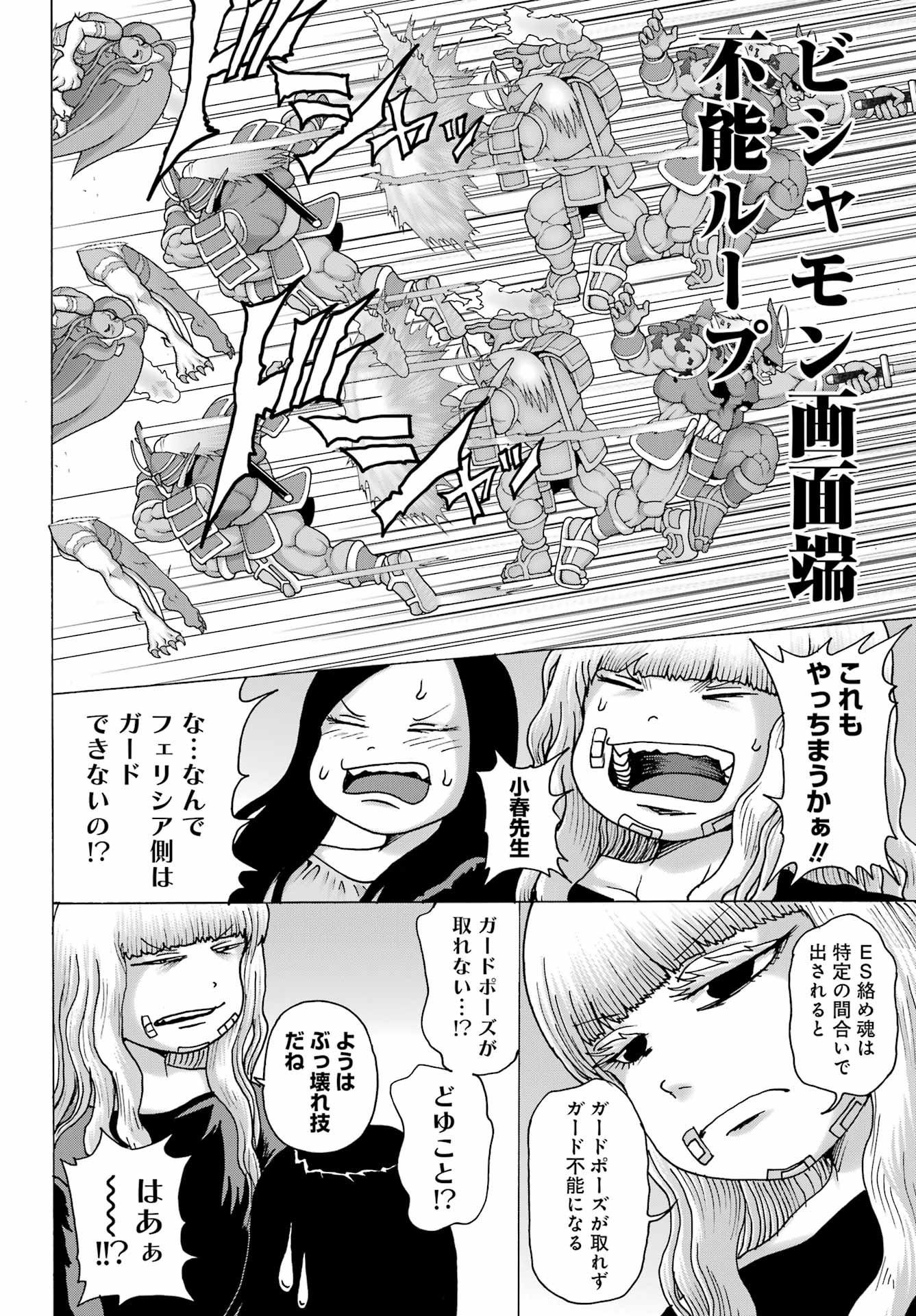 High Score Girl DASH - Chapter 24 - Page 12