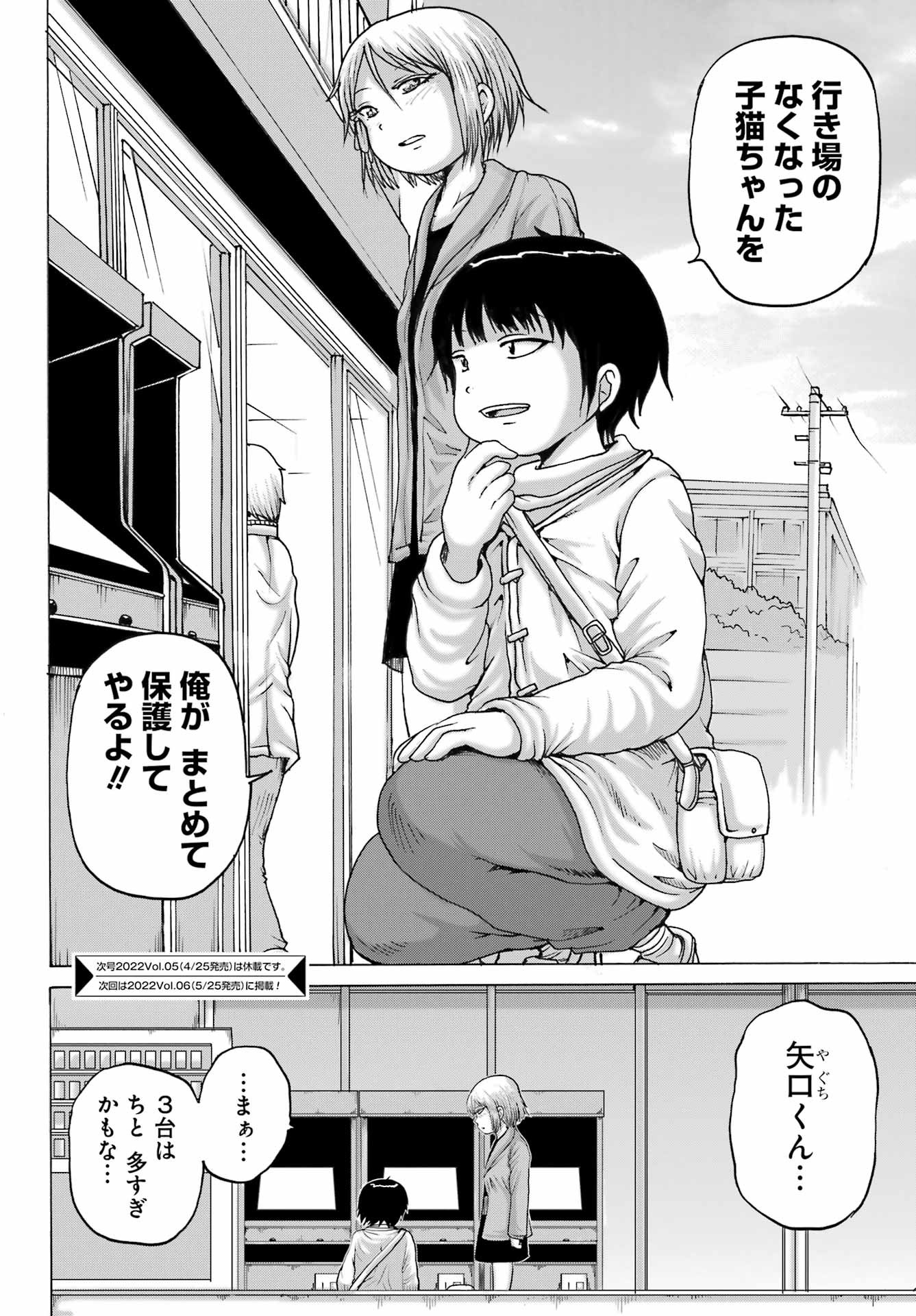 High Score Girl DASH - Chapter 24 - Page 26