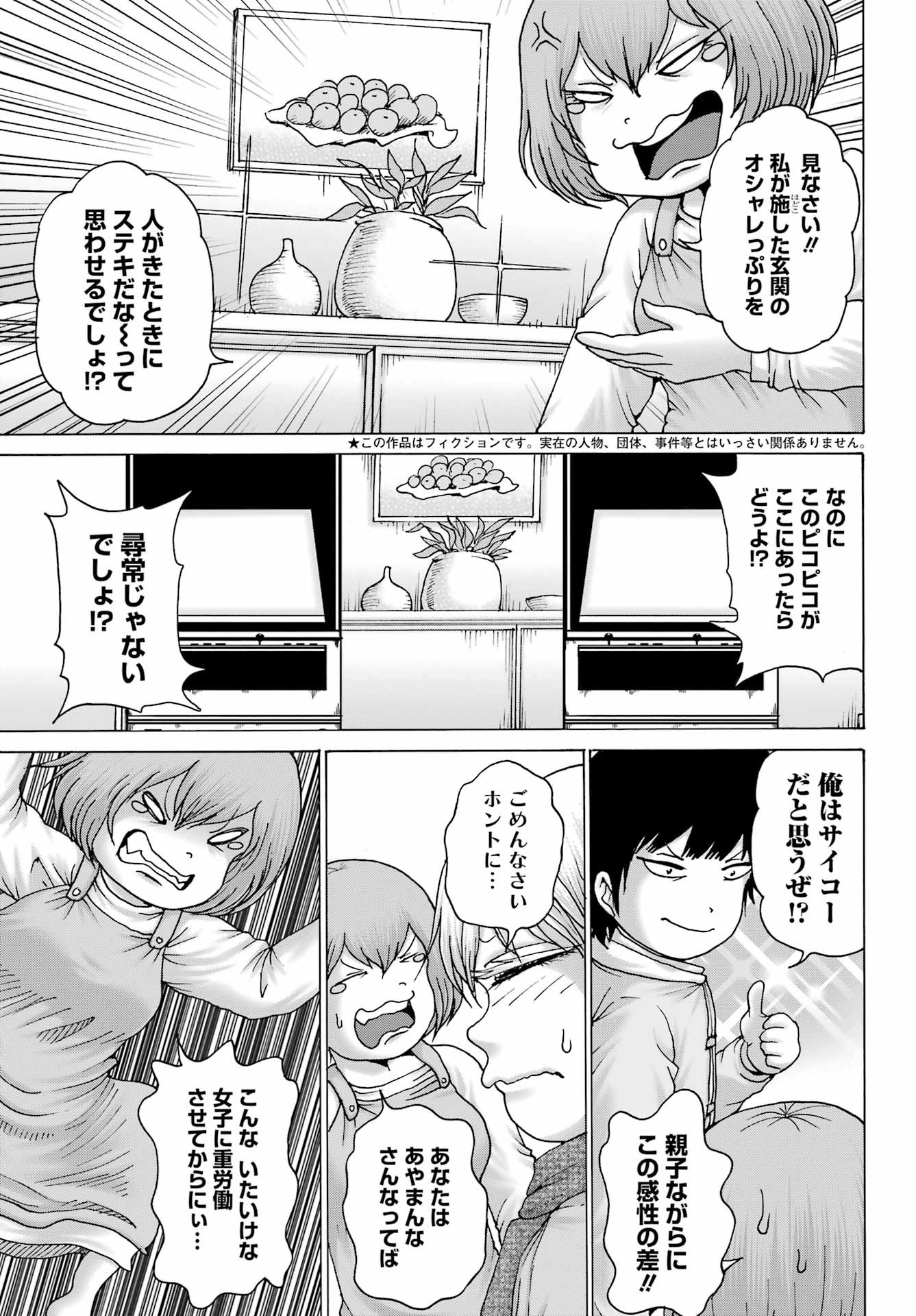 High Score Girl DASH - Chapter 25 - Page 5