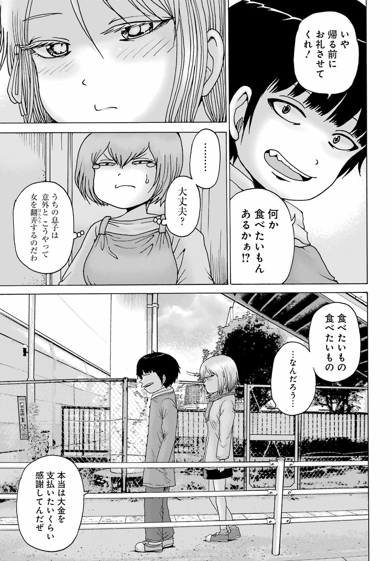 High Score Girl DASH - Chapter 25 - Page 7