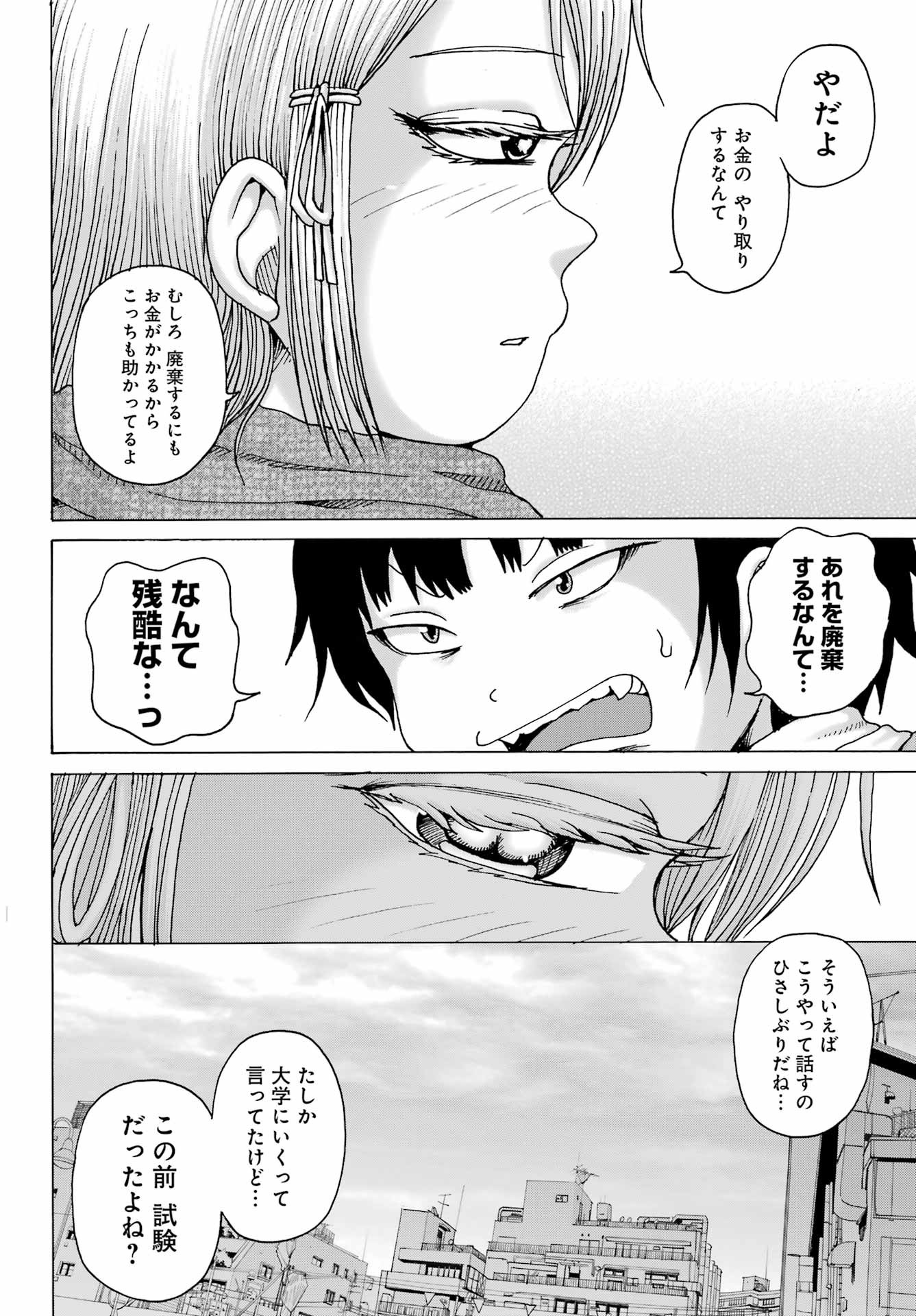 High Score Girl DASH - Chapter 25 - Page 8