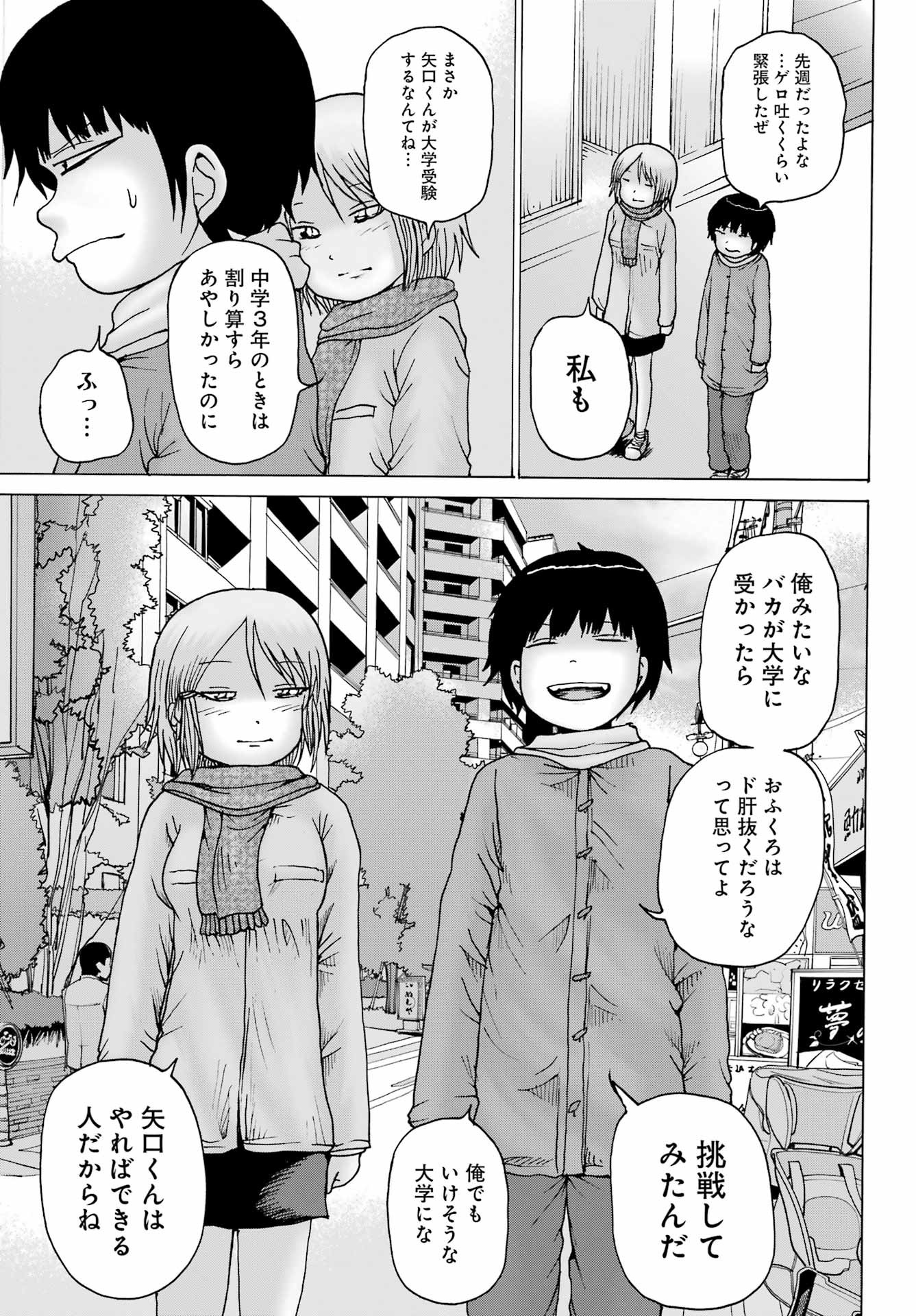 High Score Girl DASH - Chapter 25 - Page 9