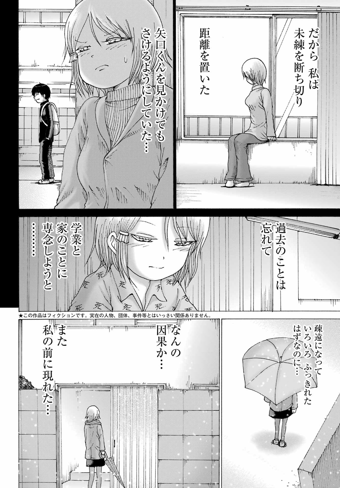 High Score Girl DASH - Chapter 26 - Page 5