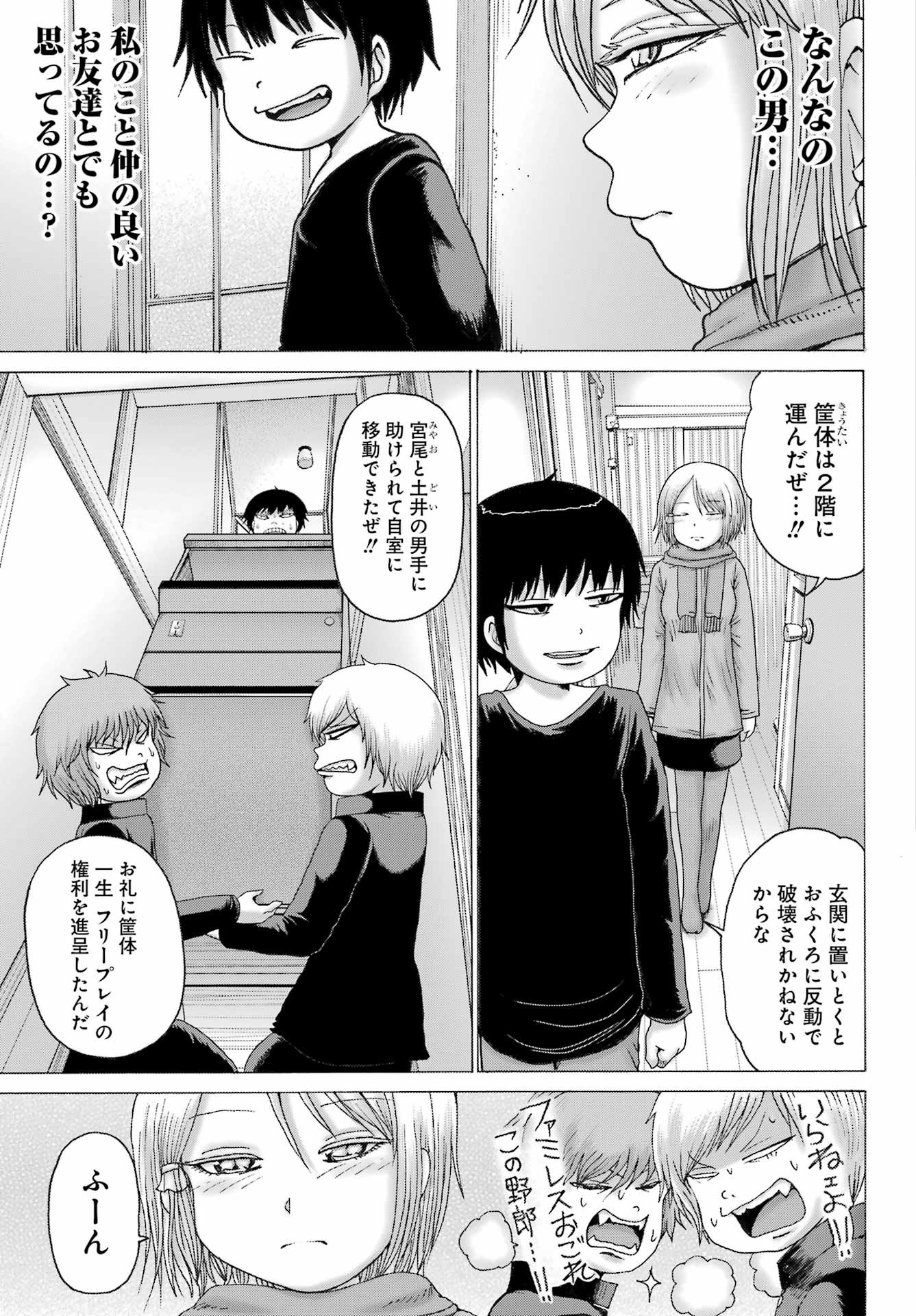 High Score Girl DASH - Chapter 26 - Page 6