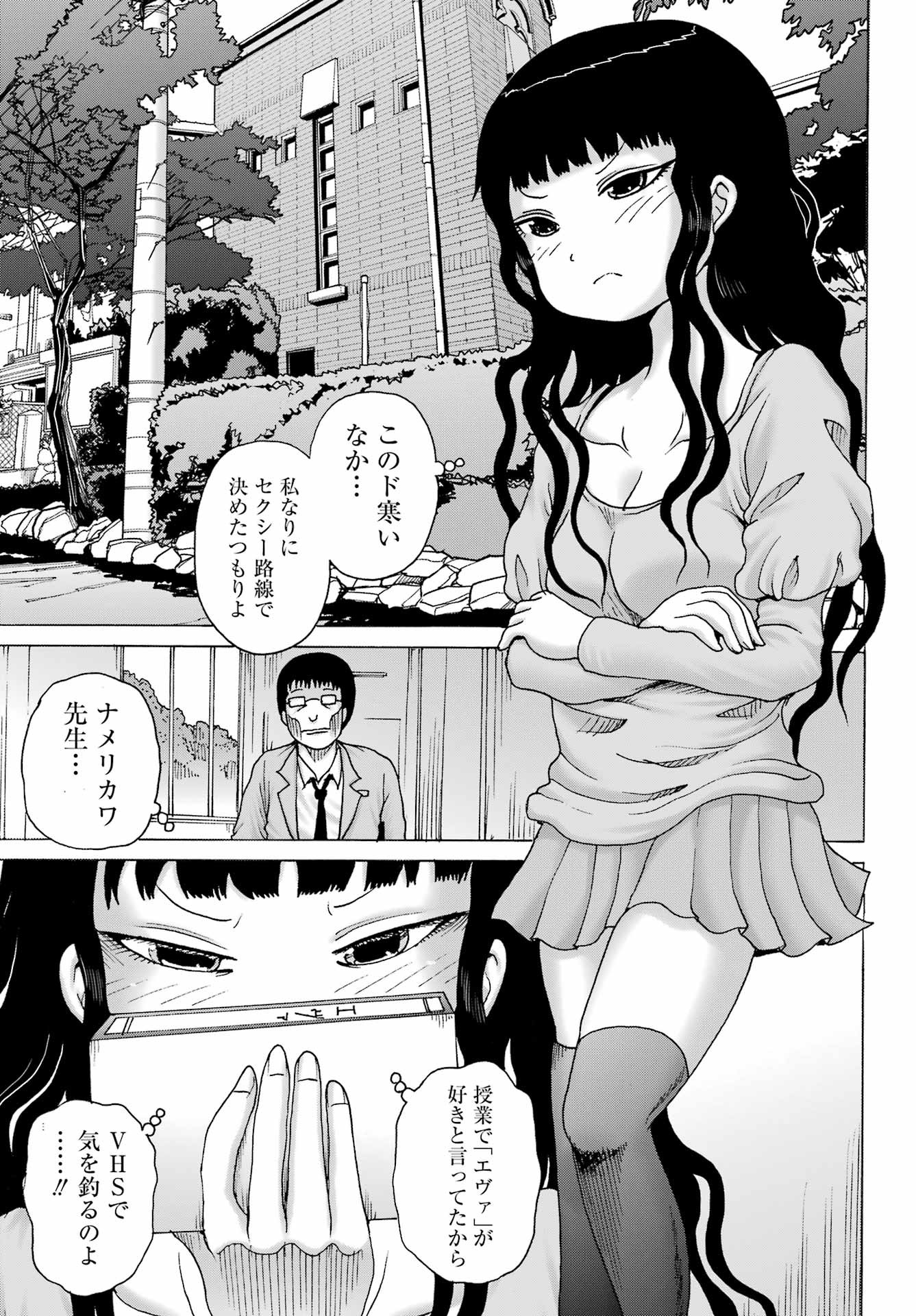 High Score Girl DASH - Chapter 27 - Page 13