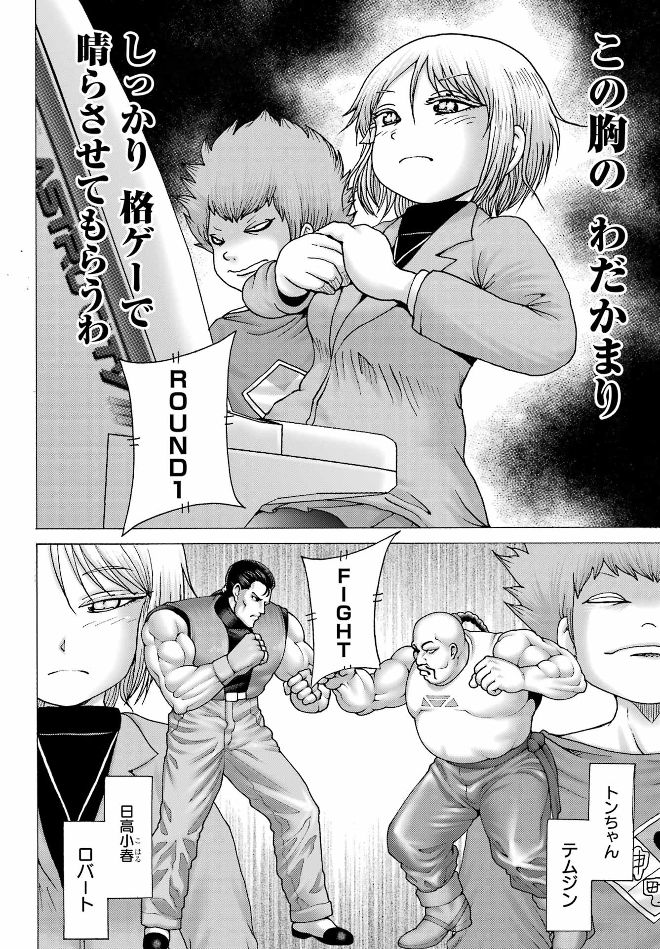 High Score Girl DASH - Chapter 29 - Page 14