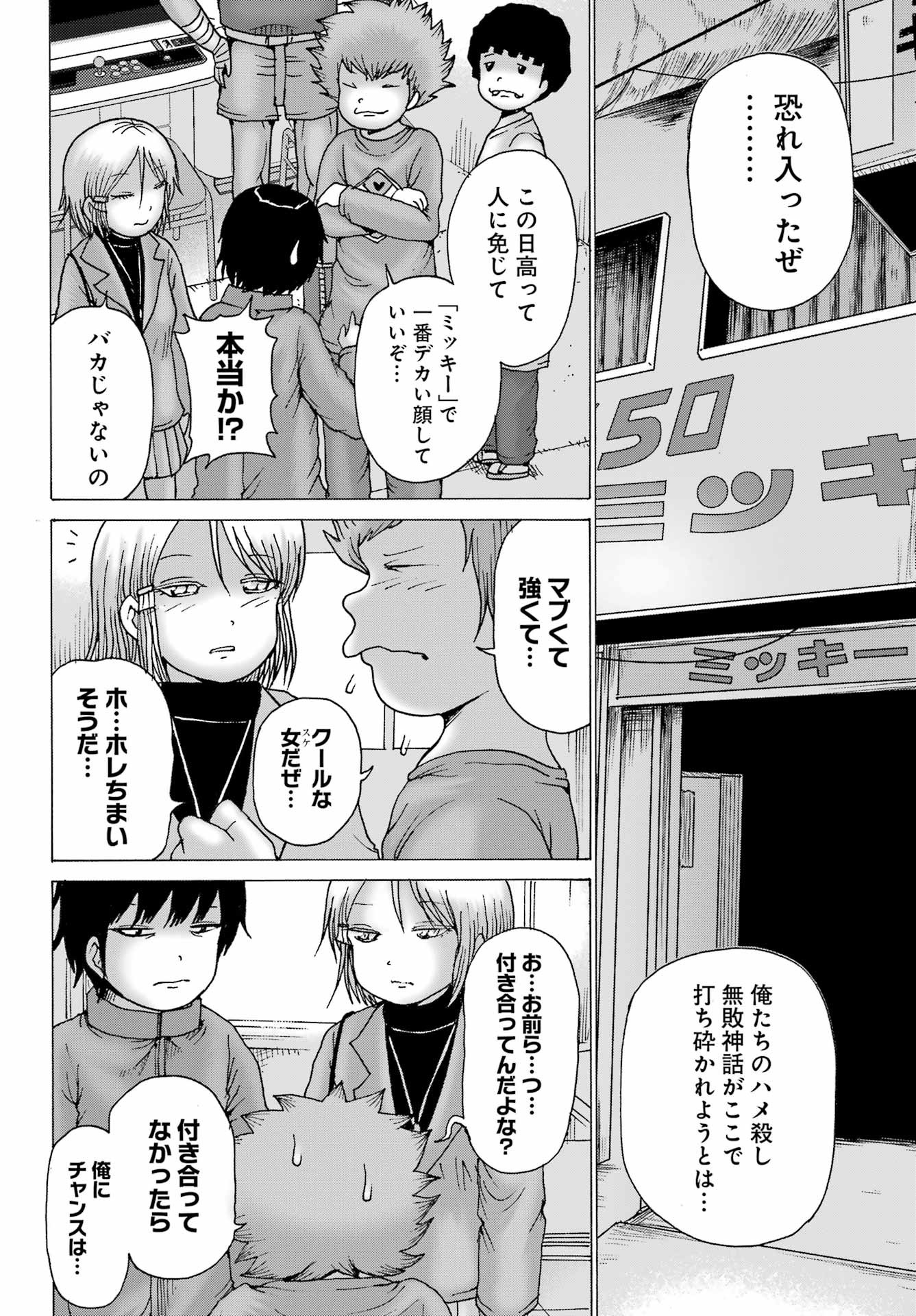 High Score Girl DASH - Chapter 29 - Page 20