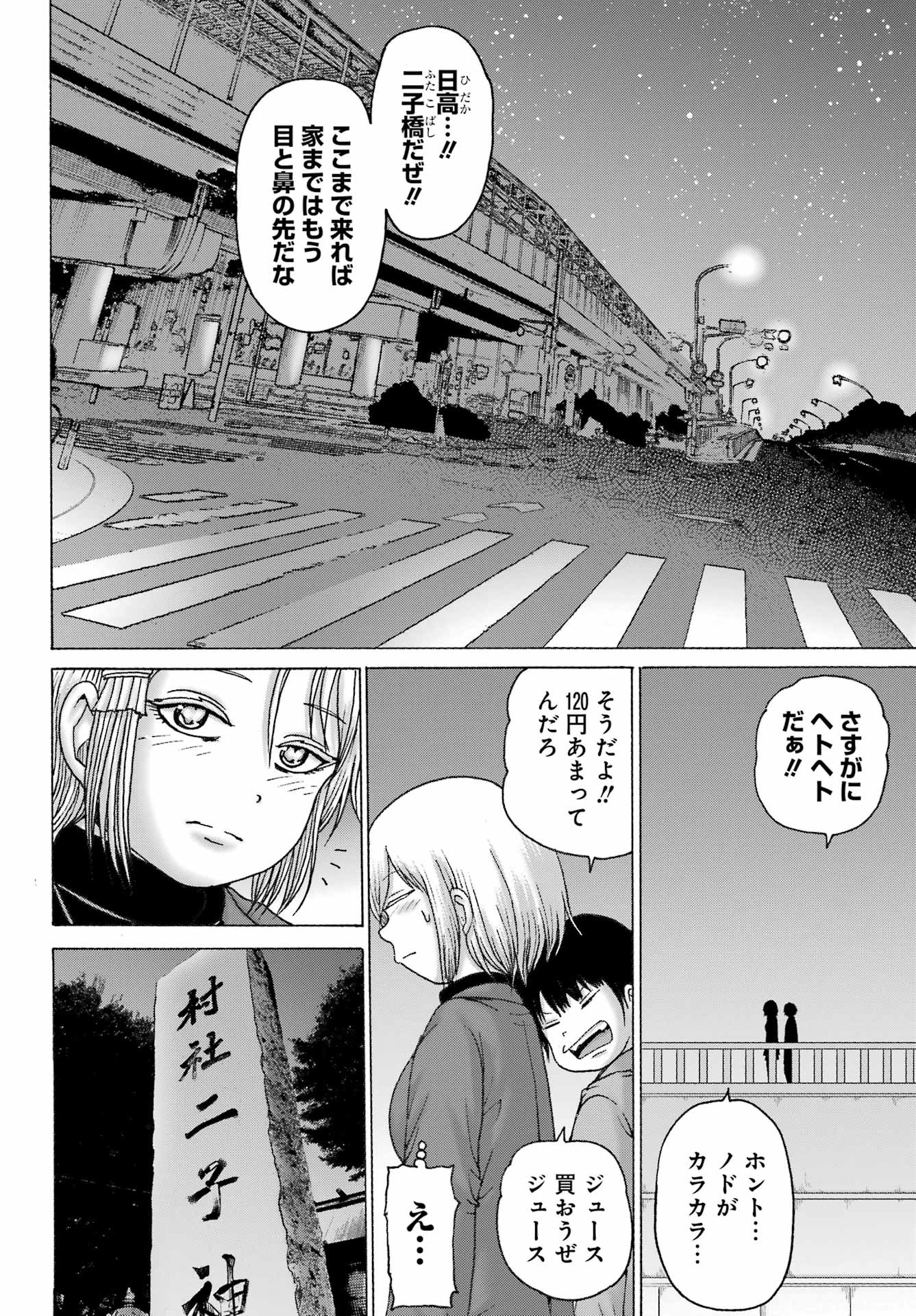 High Score Girl DASH - Chapter 30 - Page 22