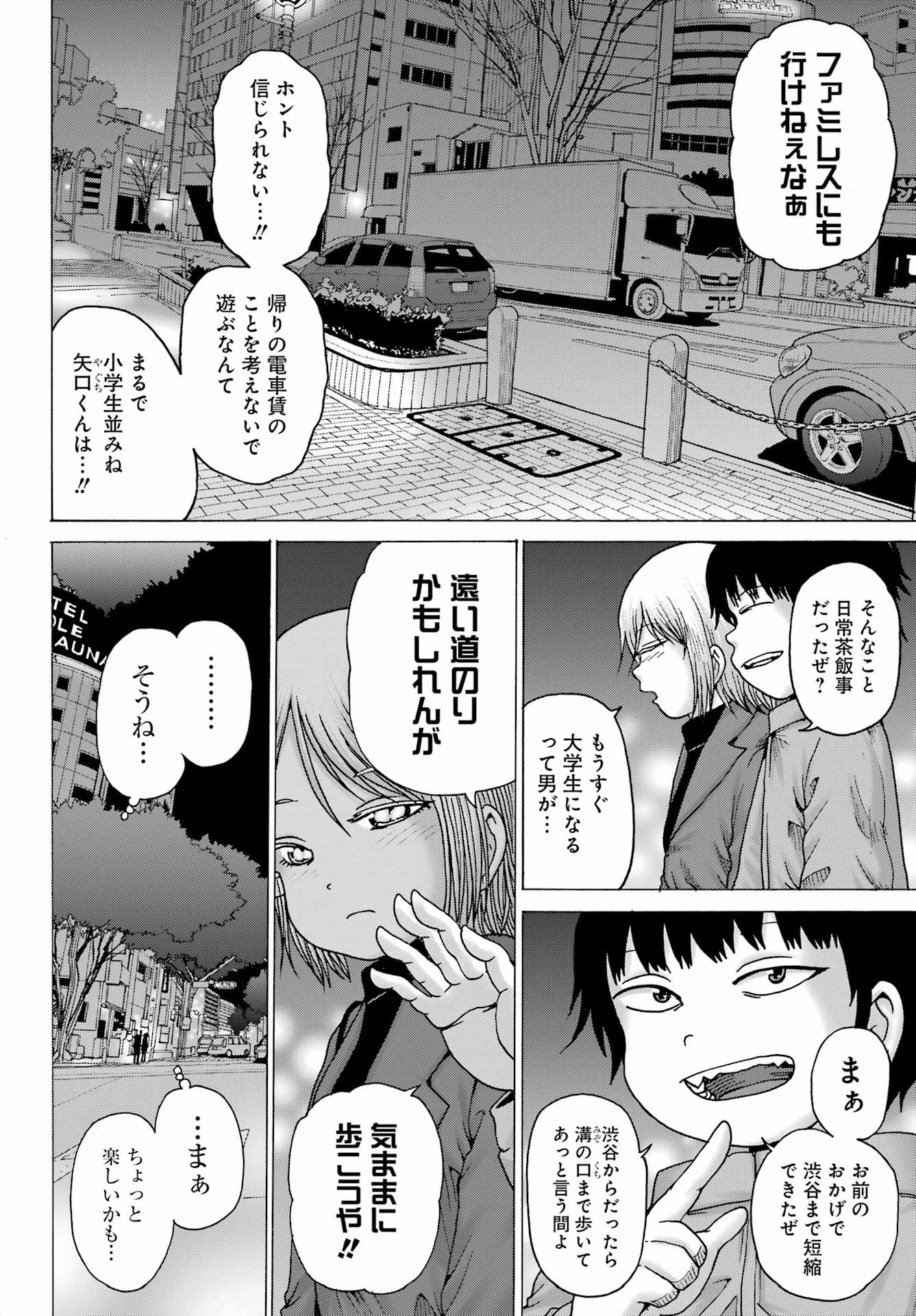 High Score Girl DASH - Chapter 30 - Page 4