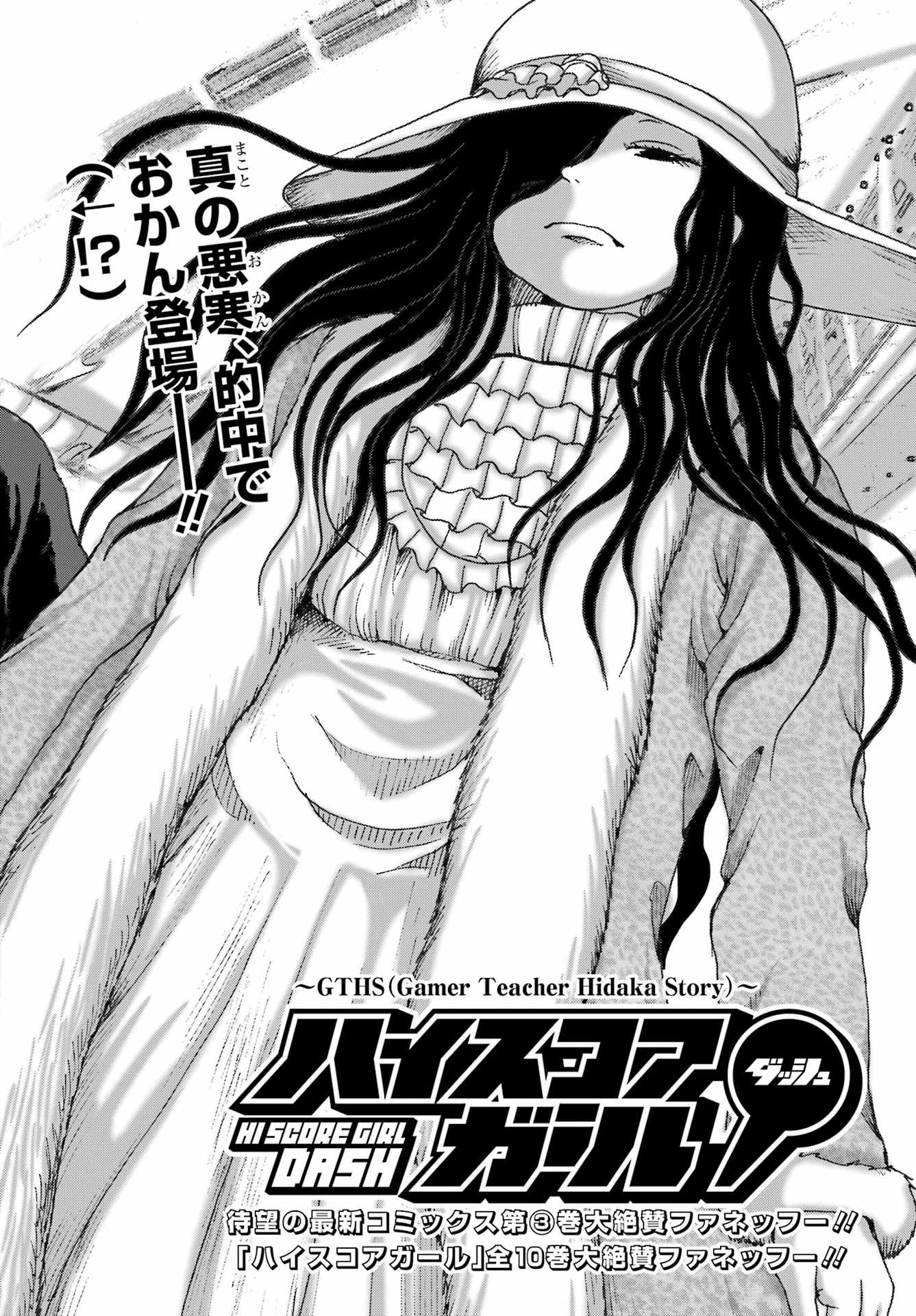 High Score Girl DASH - Chapter 31 - Page 4